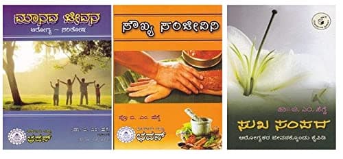 B M Hegde Books Kit with a free CD ( 3 Books ) [Paperback] B M Hegde [Paperback] B M Hegde [Paperback] B M Hegde [Paperback] B M Hegde [Paperback] B M ... [Paperback] B M Hegde [Paperback] B M Hegde