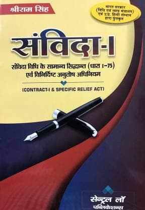 Samvida I- Samvida Vidhi ke samanya siddhant (Dhara 1-75) evum Vinirdhisht Anutosh Adhiniyam ( Contract I and Specific Relief Act- Hindi) [Paperback] Shri Ram Singh