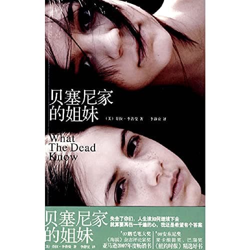 Bei Seni sisters home(Chinese Edition)