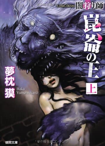 Yamigarishi kuron no o. 1.