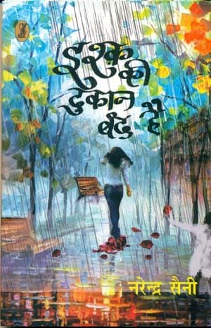 Ishq Kee Dukan Band Hai