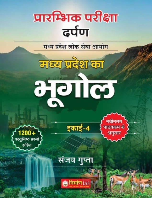 Nirman IAS unit 4 Madhya Pradesh Ka Bhugol mppsc pre 1st Edition 2024 1200+ MCQ QUESTION 1200+ MCQ QUESTION new syllabus Paperback – 1 January 2024