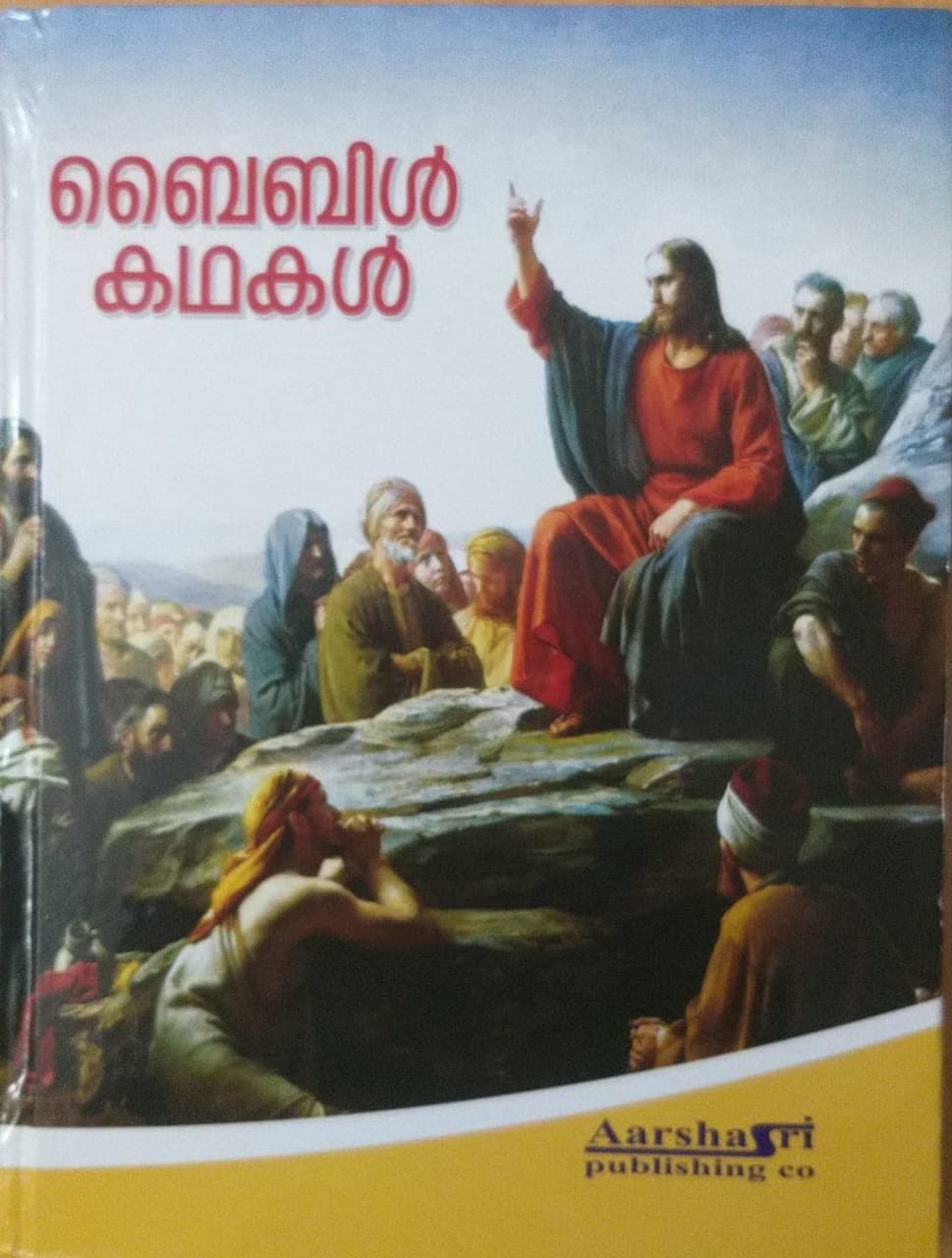Bible kathakal | Bible Stories