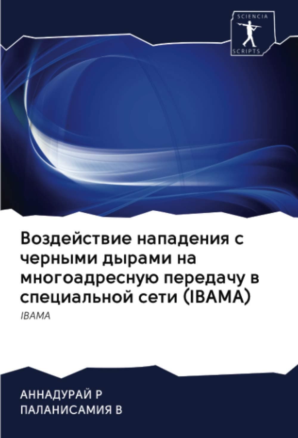 Воздействие нападения с черными дырами на многоадресную передачу в специальной сети (IBAMA): IBAMA (Russian Edition)