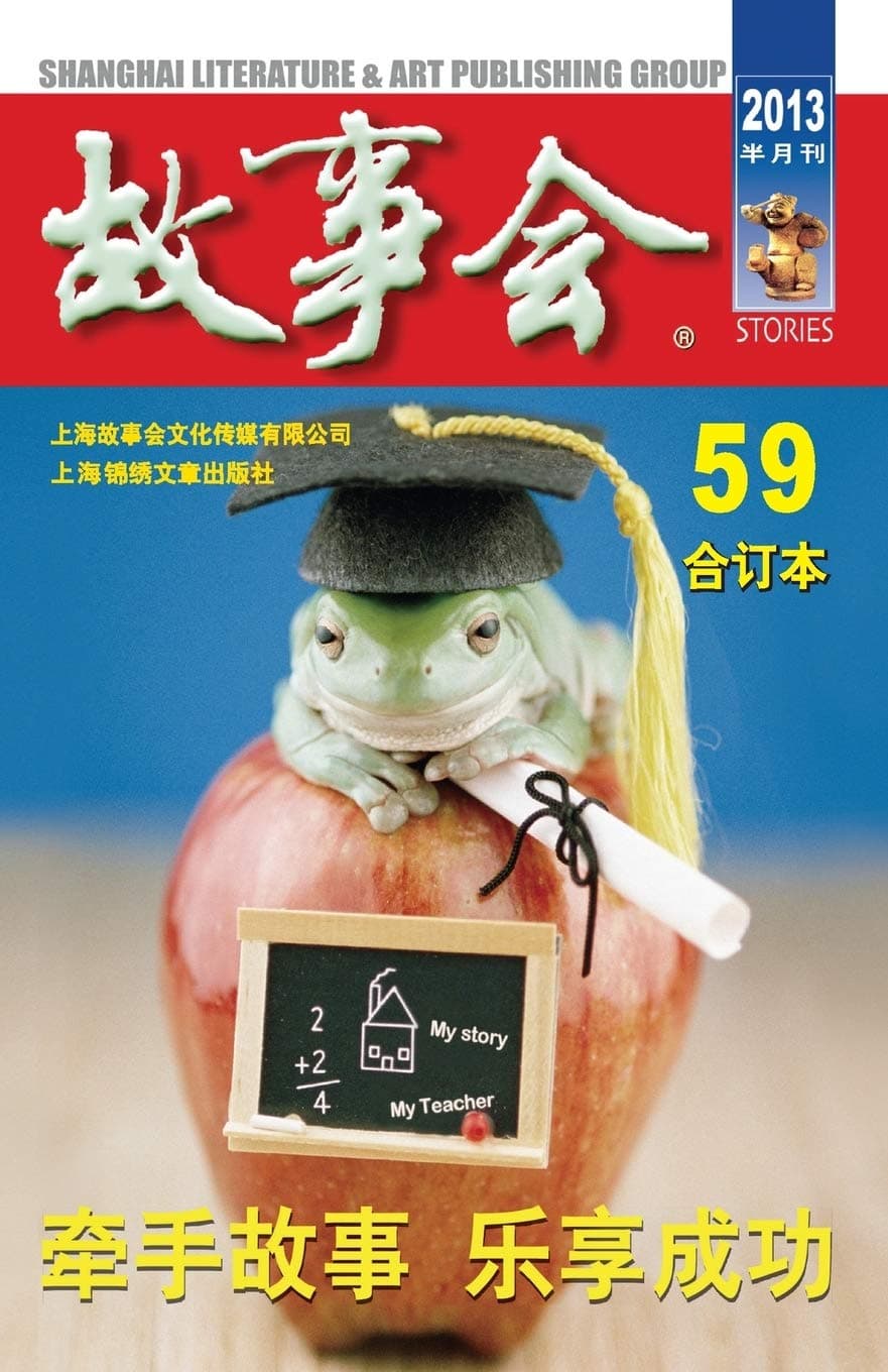 Gu Shi Hui 2013 Nian He Ding Ben 5