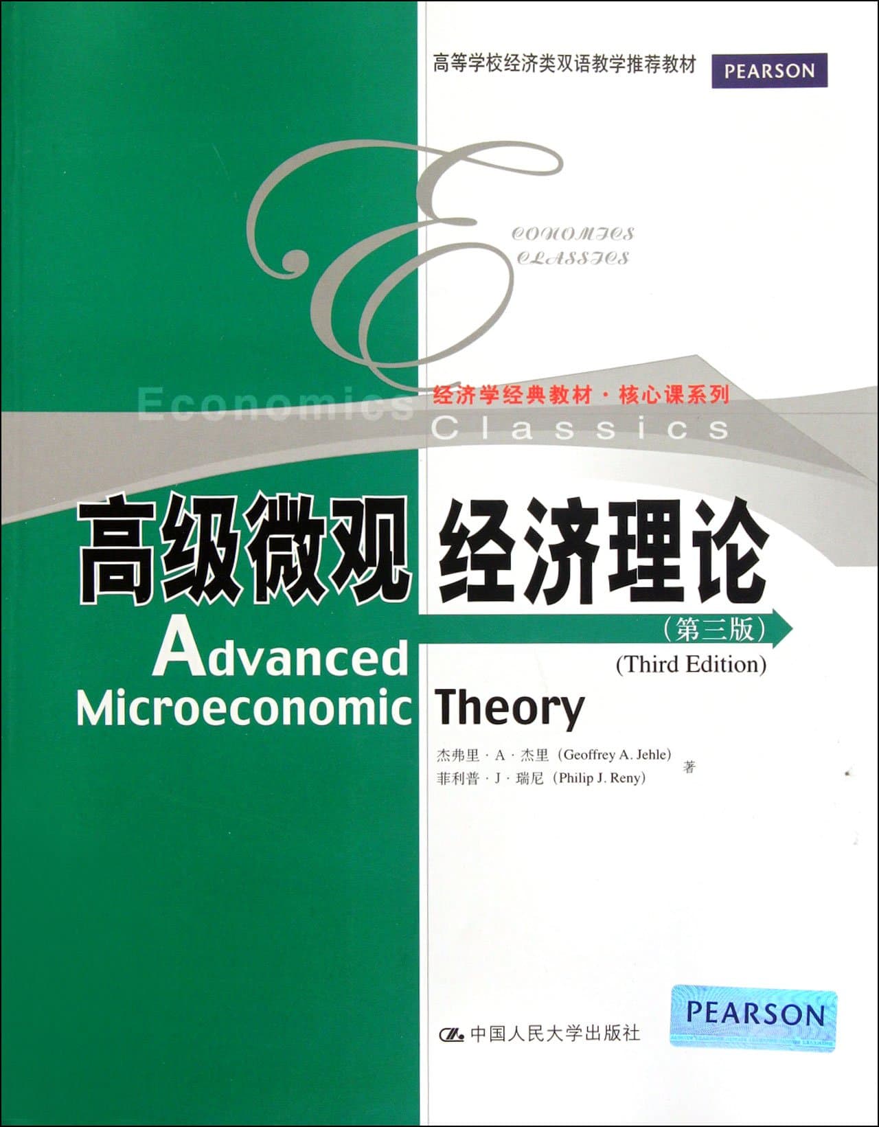 Advanced Microeconomic Theory (3rd edition)