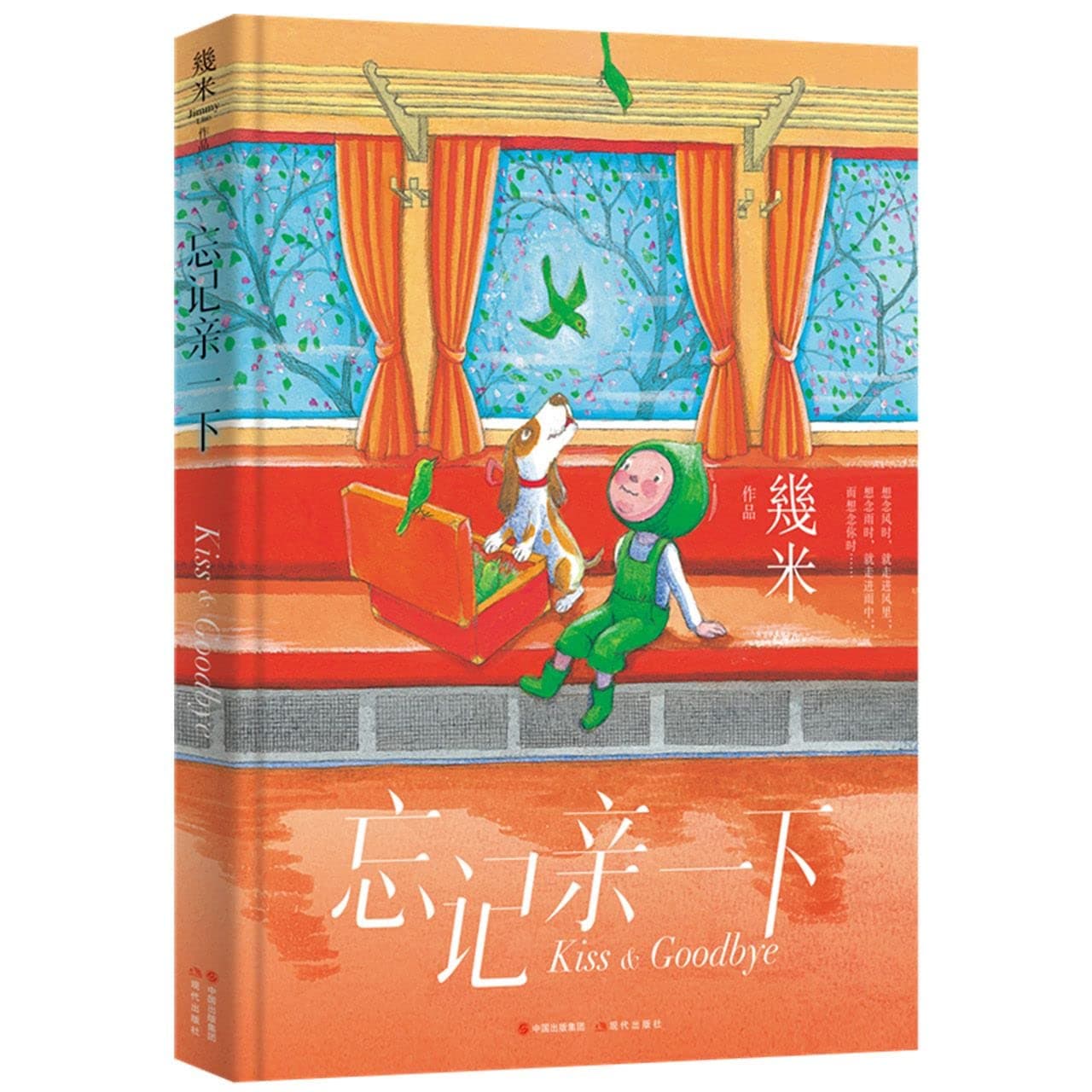 Kiss & Goodbye (Chinese Edition)