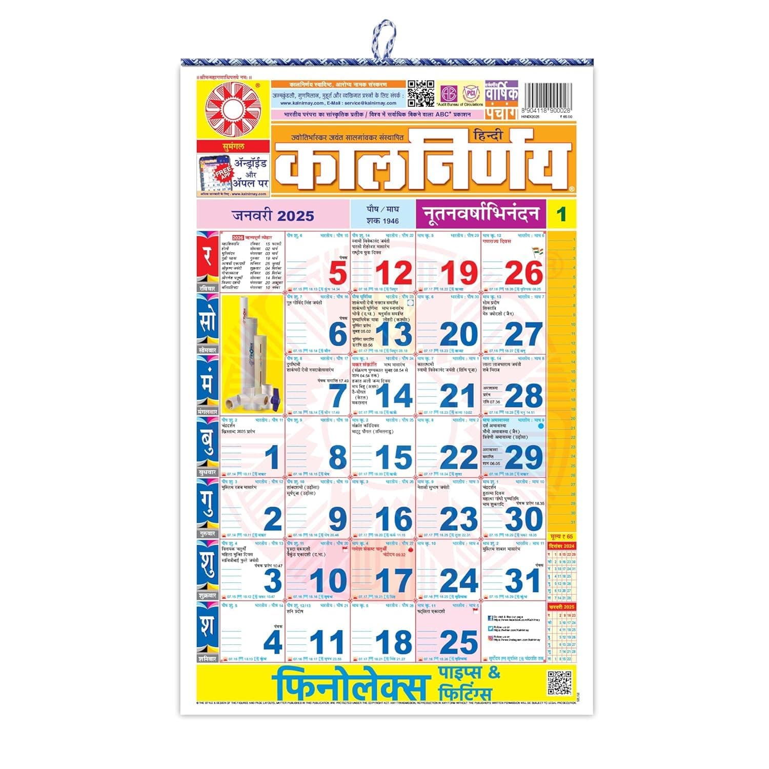 2025 Hindi Calendar