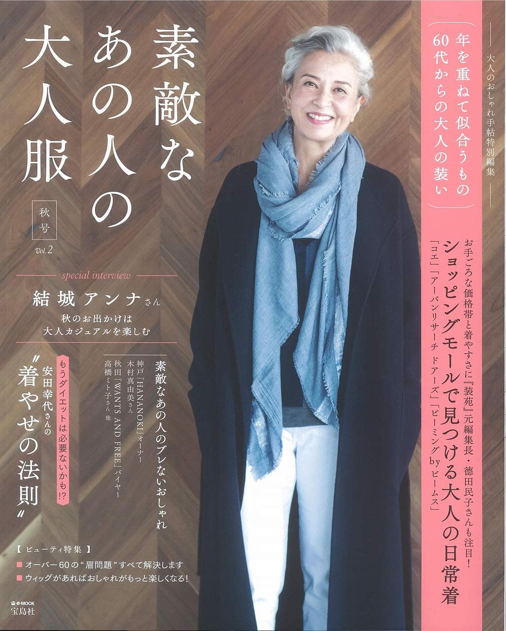 ｅ－ＭＯＯＫ　２　秋号　素敵なあの人の大