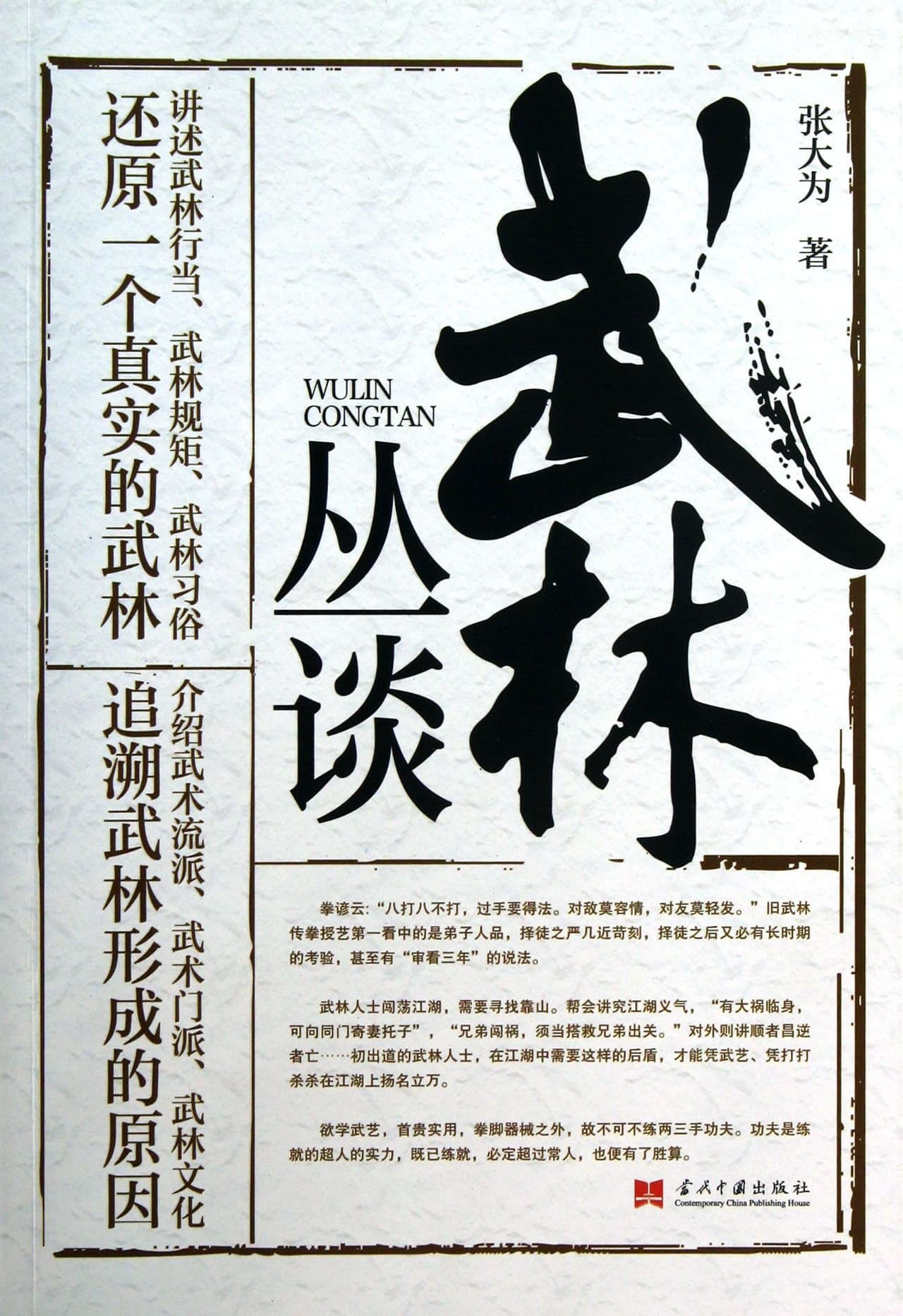 The Martial Arts Circles (Chinese Edition)