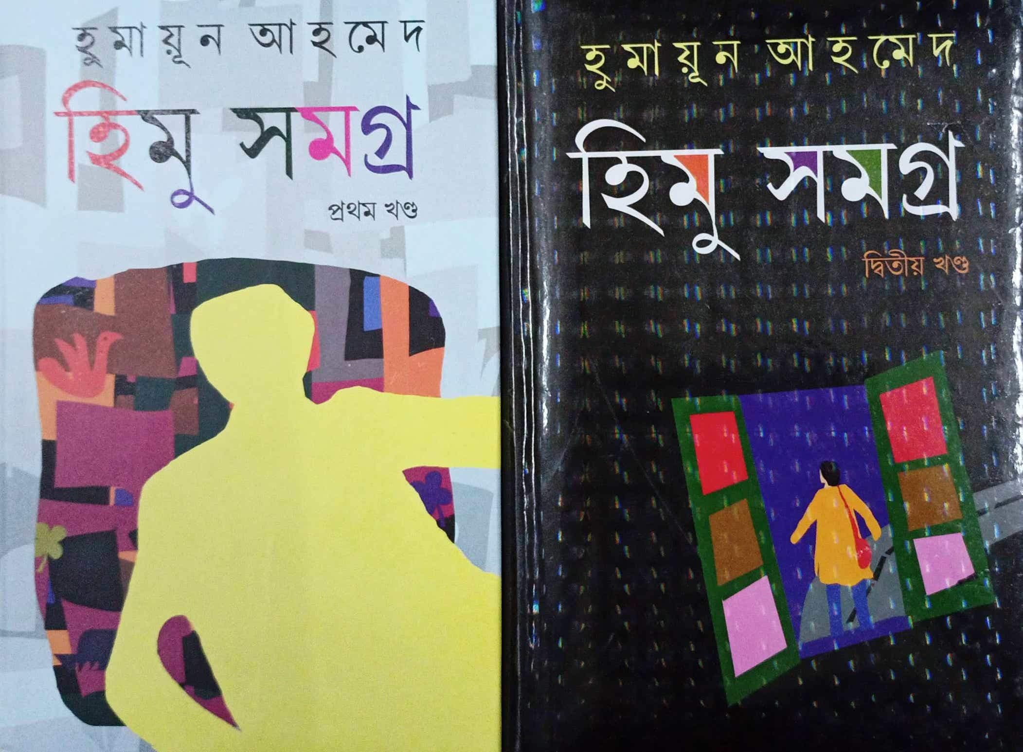 Himu Samagra Set Of 2 Volumes
