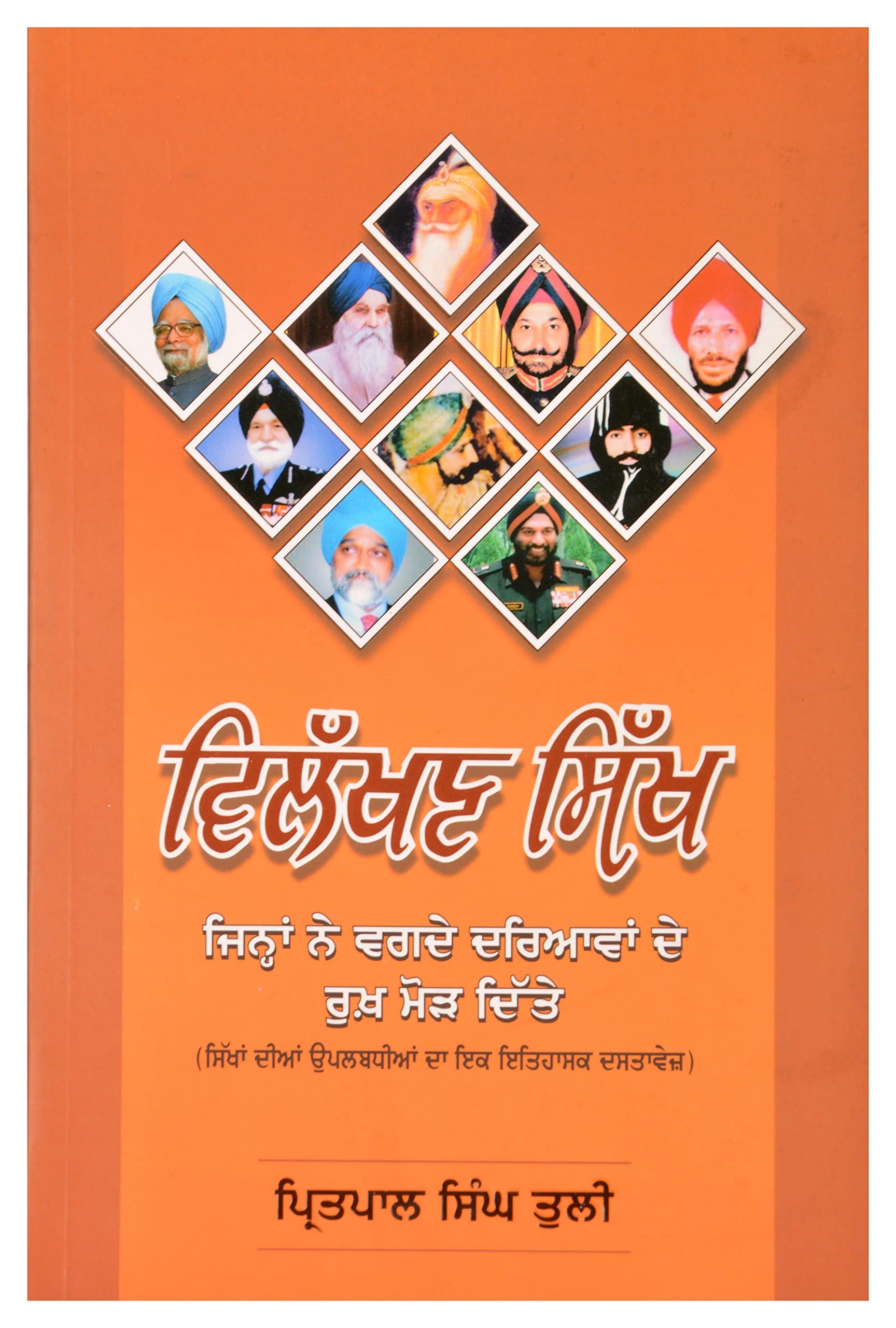 Vilakhan Sikh (Punjabi)