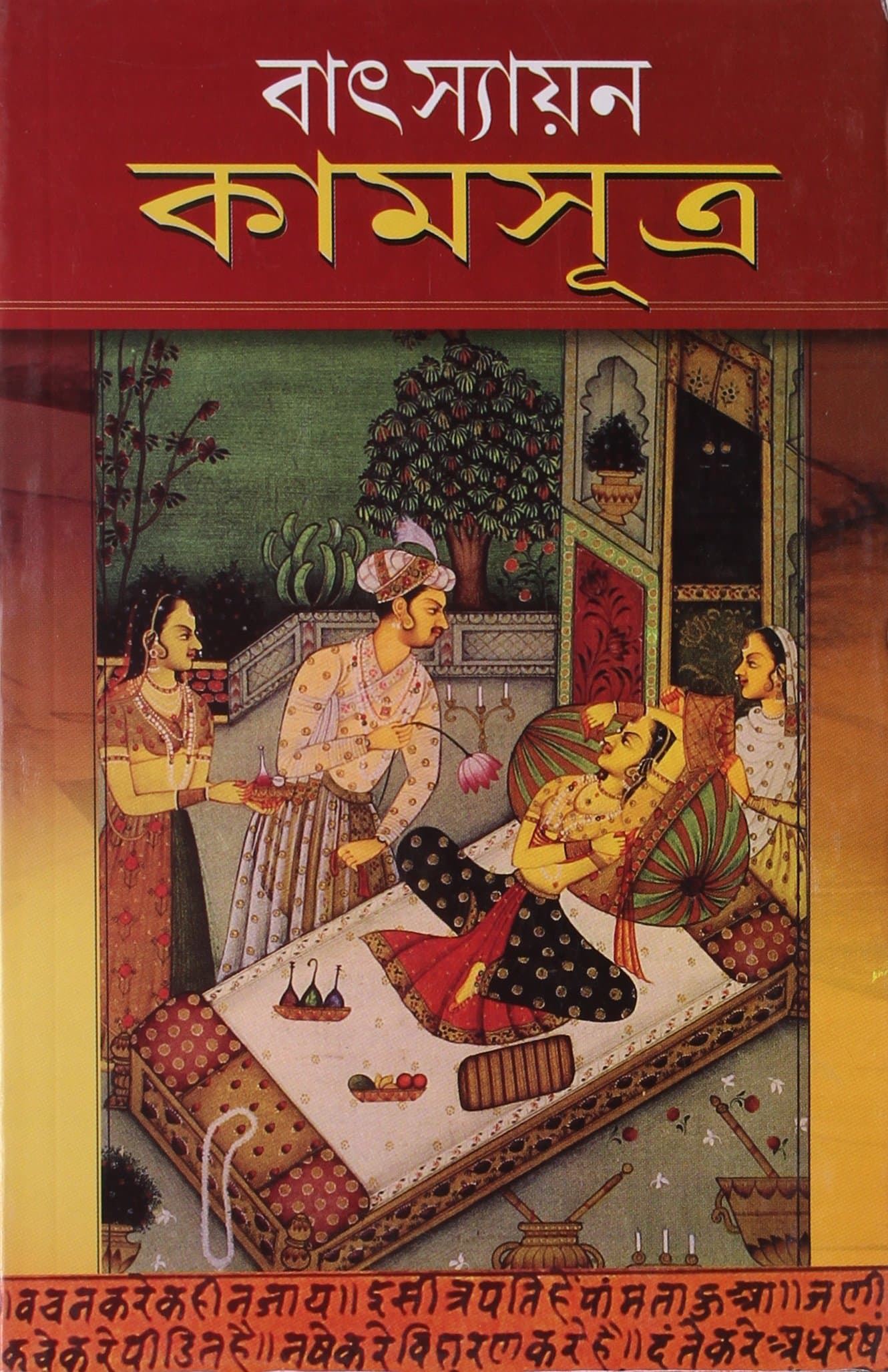 Vatsayayan Kamasutra Paperback – 27 August 2024