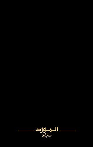 Meezan Urdu Hardcover