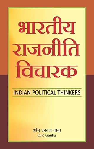 Bhartiya Rajniti Vicharak