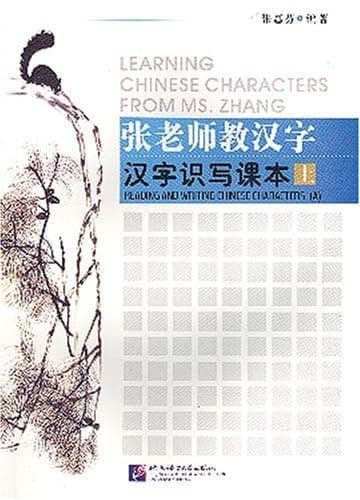 Learning Chinese Characters From Ms. Zhang: Reading and Writing Chinese Characters (A)