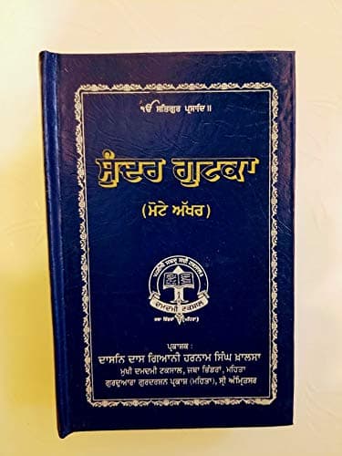 Sunder Gutka and more Bani's