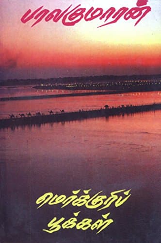 Mercuri Pookkal (Tamil Edition)