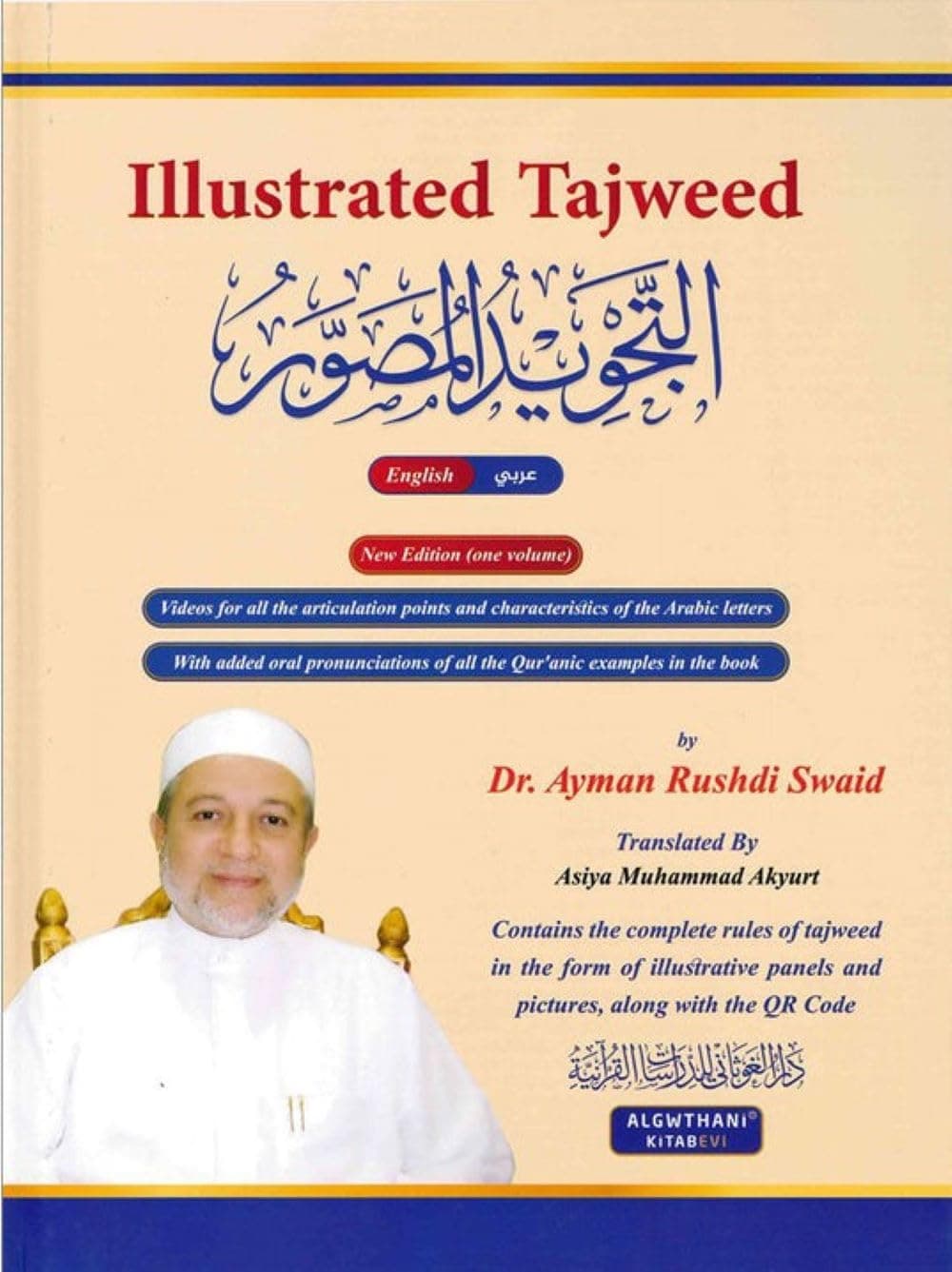 Tajweed Illustrated New Edition One Volume