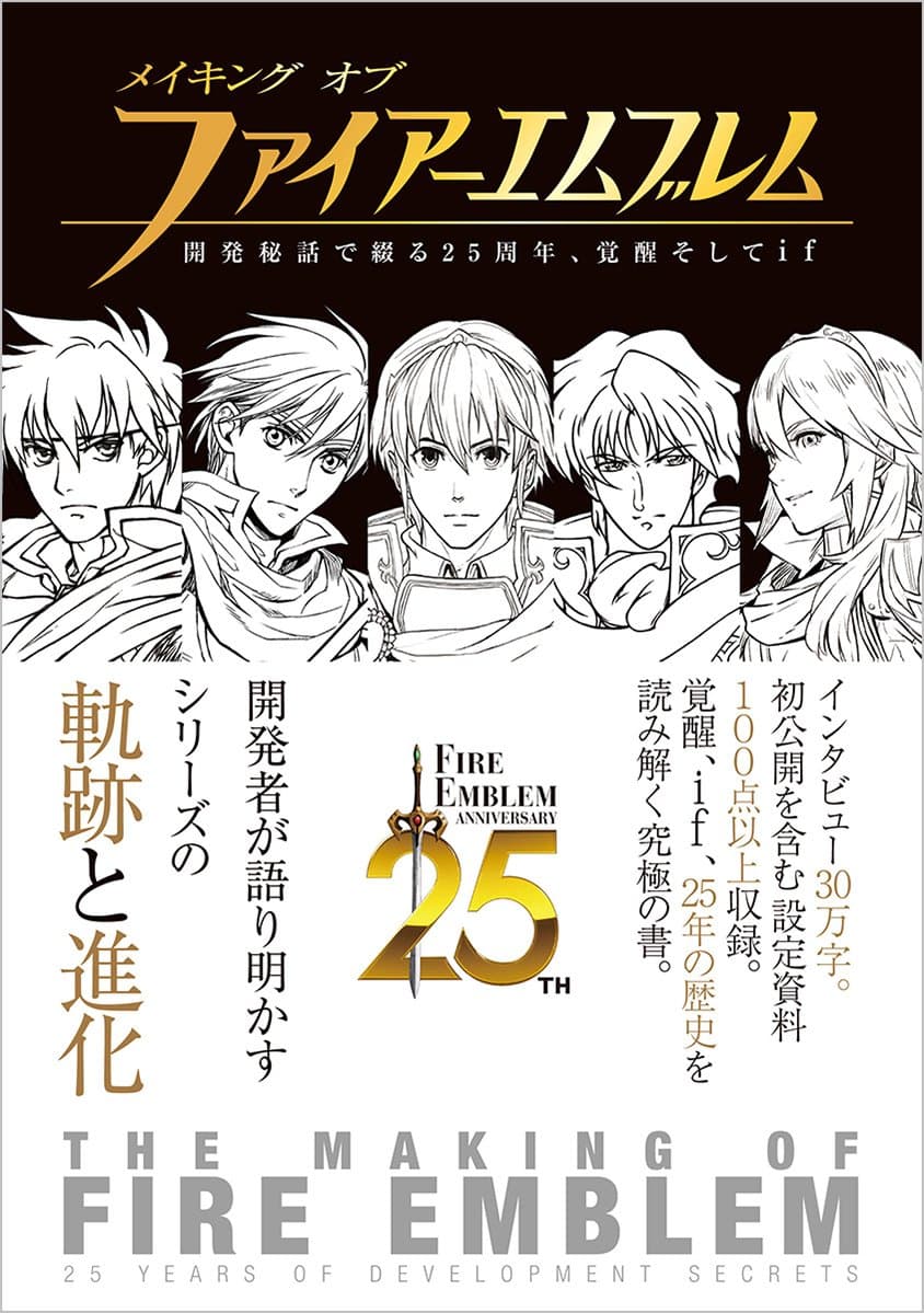 The Making of Fire Emblem 25th Anniversary Development Secrets, Awakening and Fates