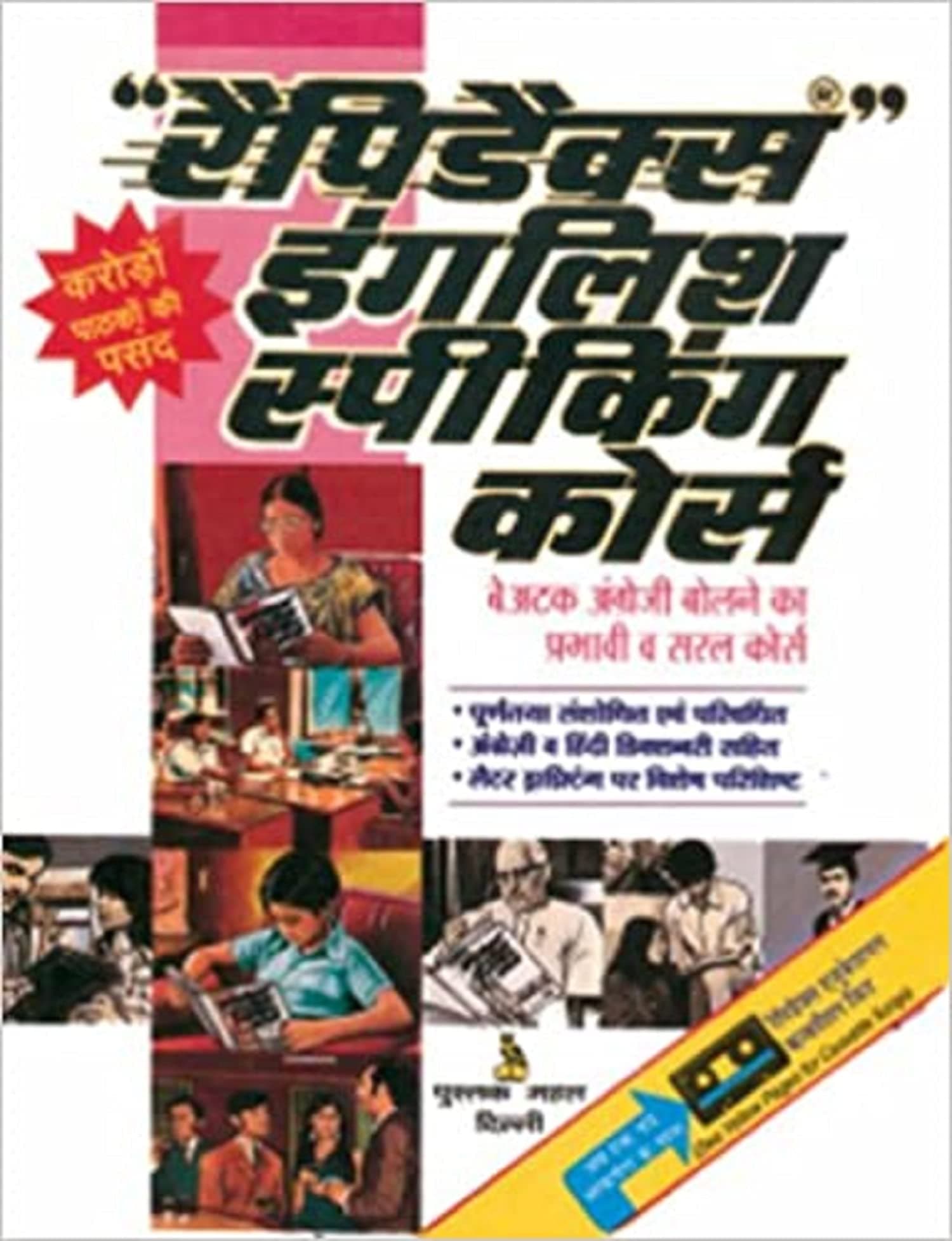 Rapidex English Speaking Course (Hindi) [unknown_bindin