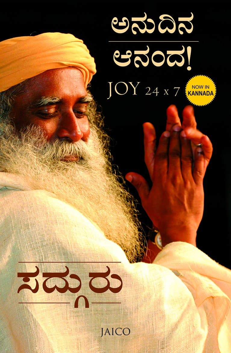 Joy 24 x 7 (Kannada) - Anudina Ananda