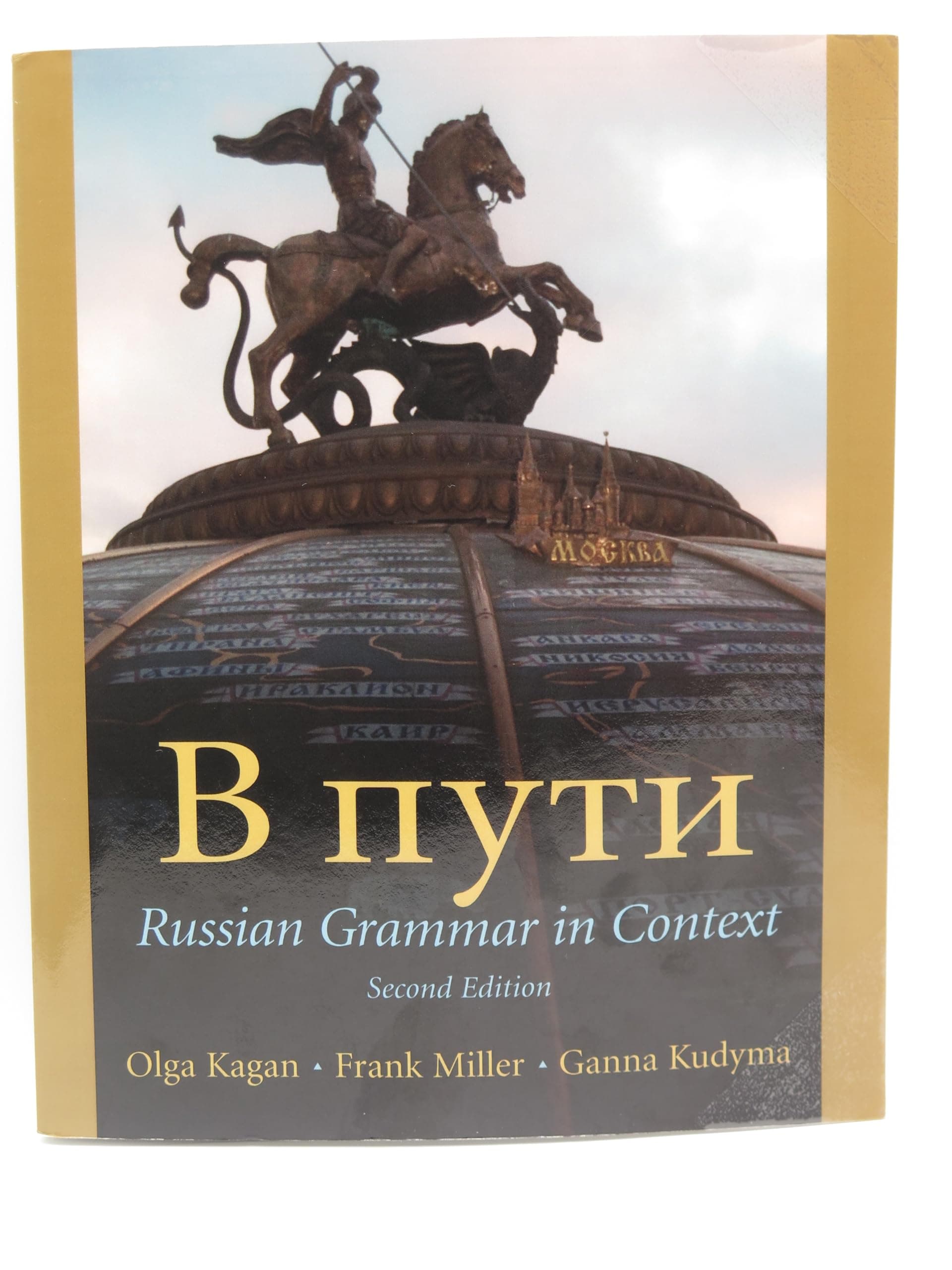 V Puti: Russian Grammar in Context, 2nd Edition 2nd Edition