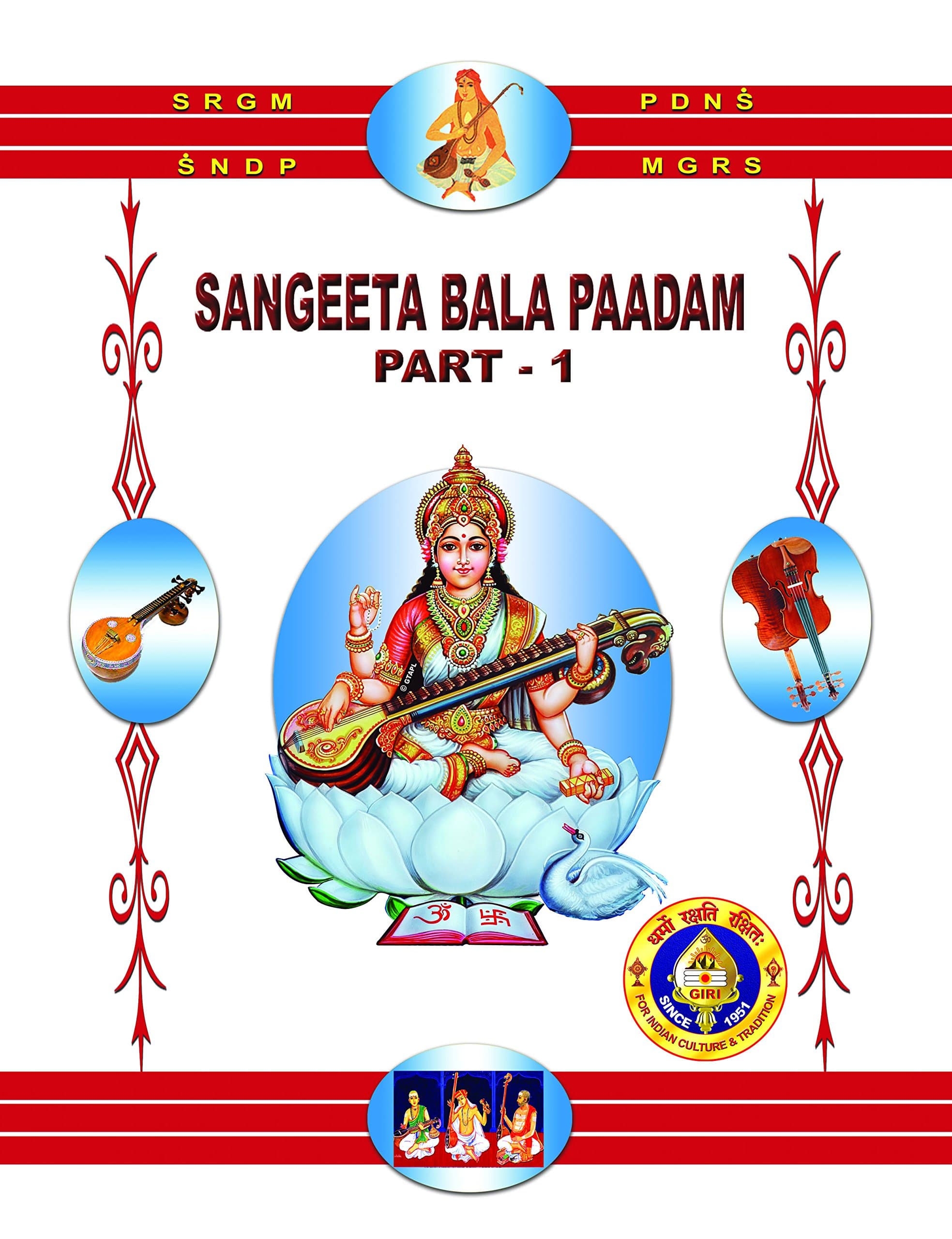 sangeeta bala paadam part - 1 (paperback)