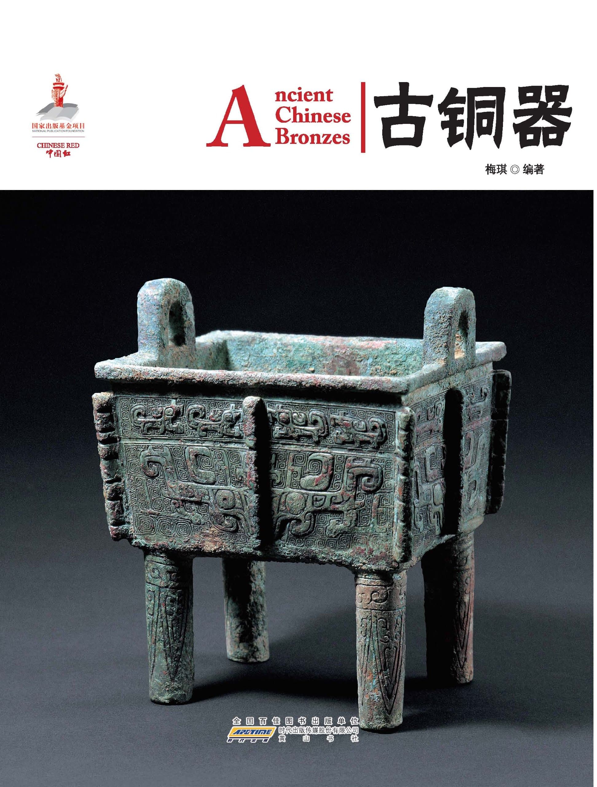 Ancient Chinese Bronzes (Chinese Red Series)