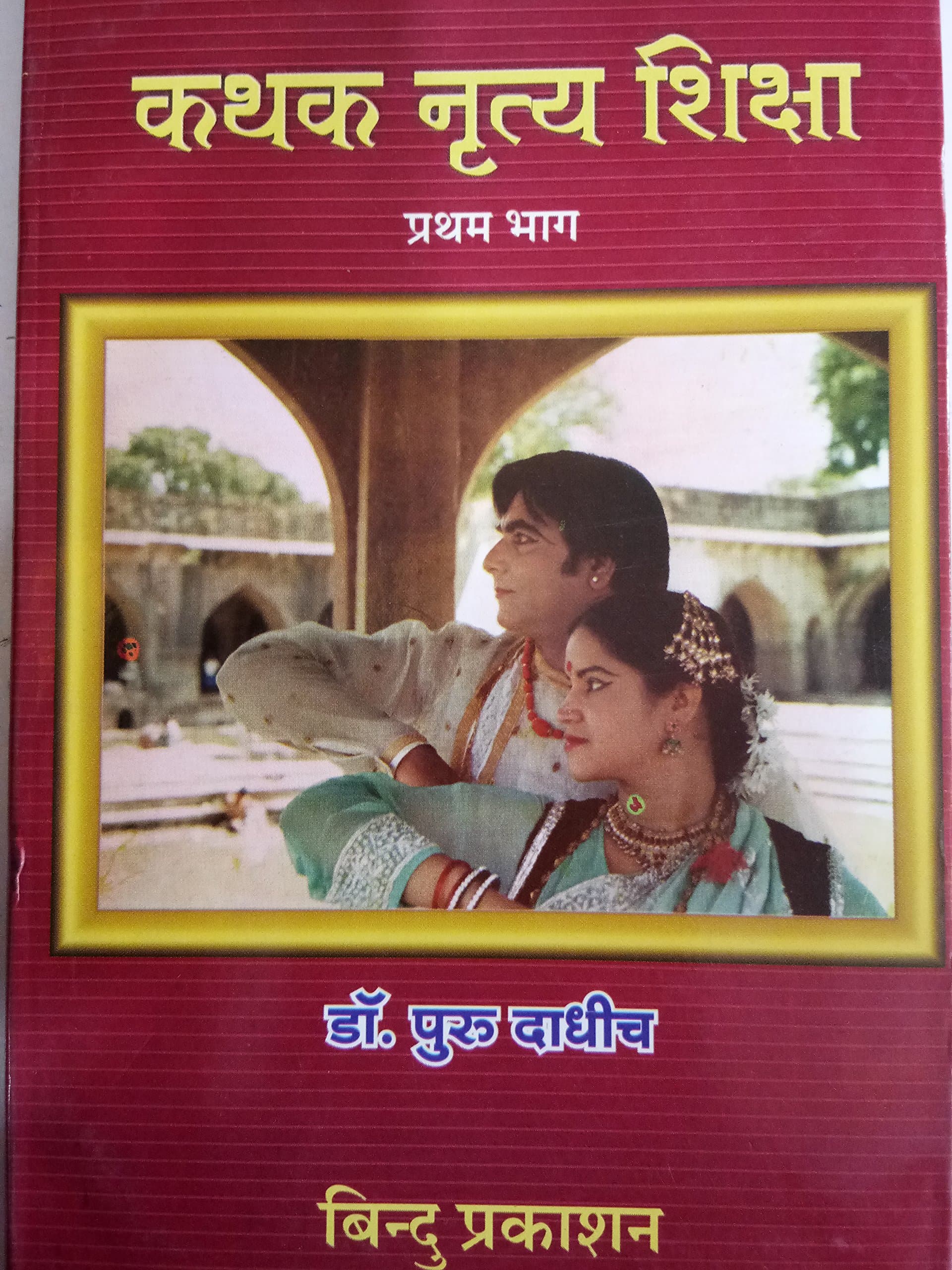 Kathak Nritya Shiksha Part 1